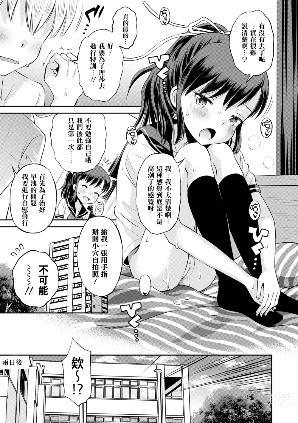 Page 30 of manga 被寝取的三角関係 (decensored)