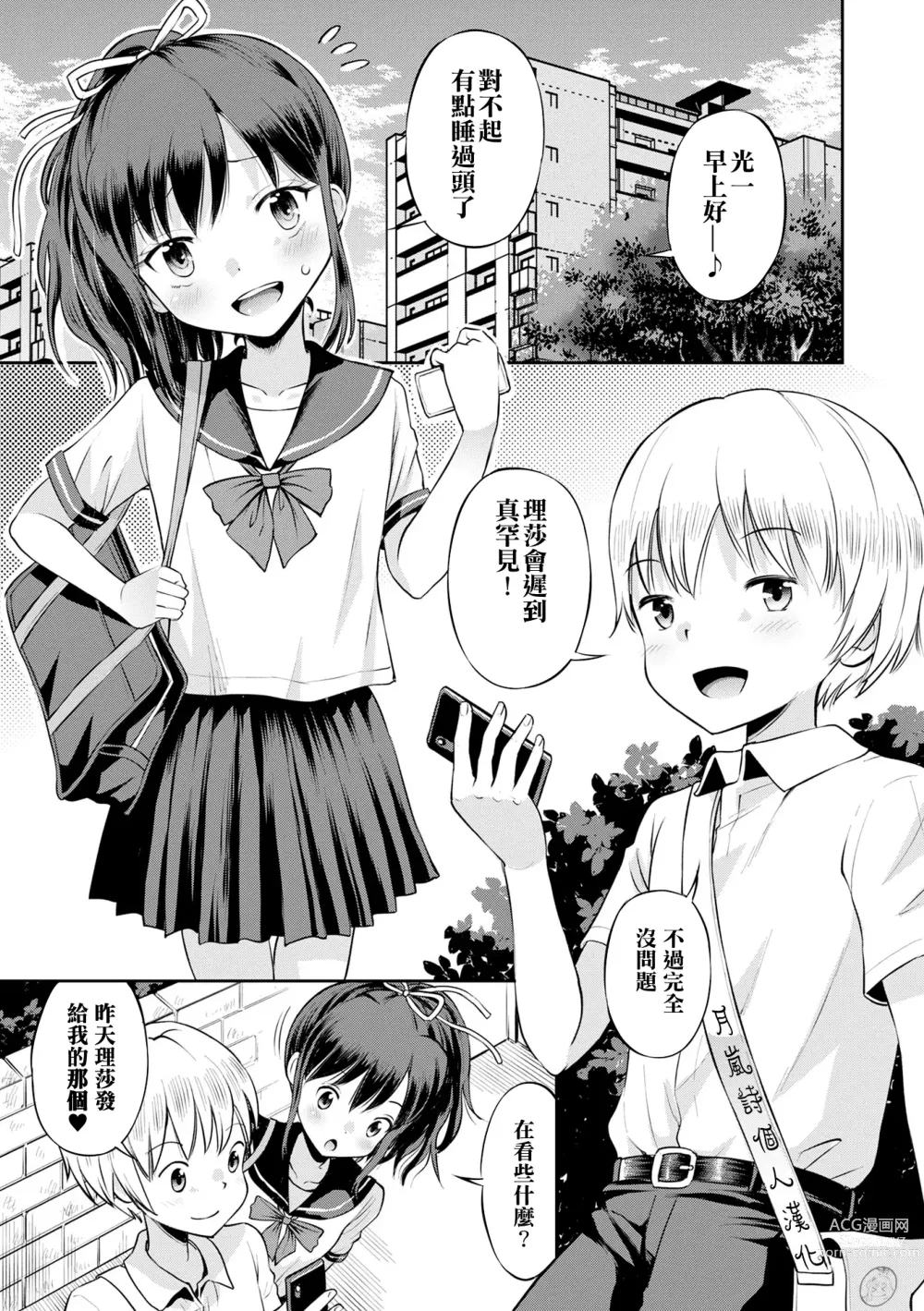 Page 8 of manga 被寝取的三角関係 (decensored)
