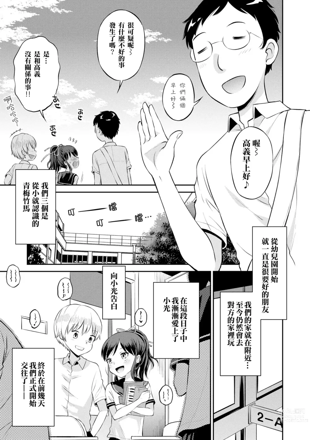 Page 10 of manga 被寝取的三角関係 (decensored)