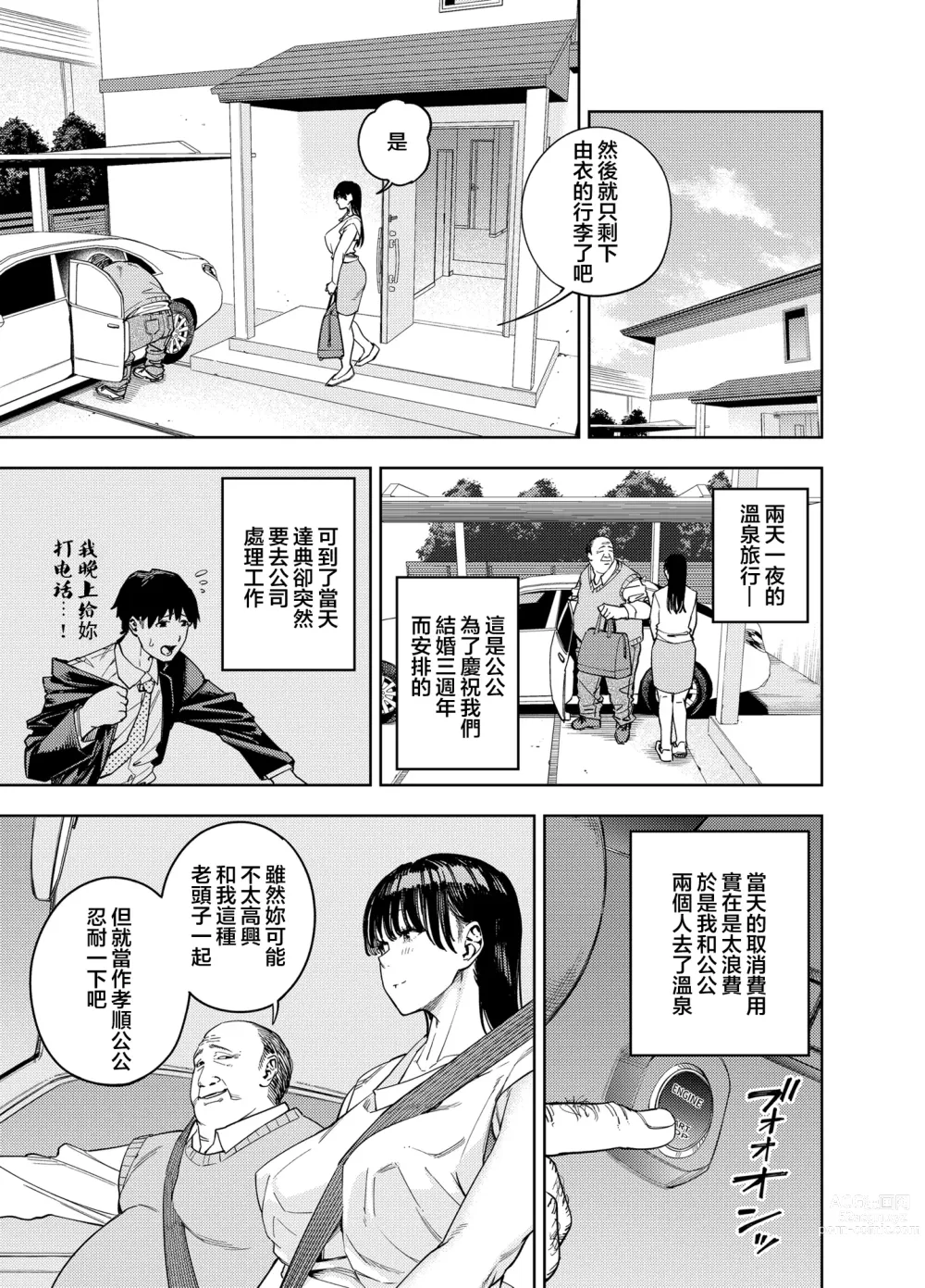 Page 13 of doujinshi Gifu ni Dakareru Tsuma Yui Hen I