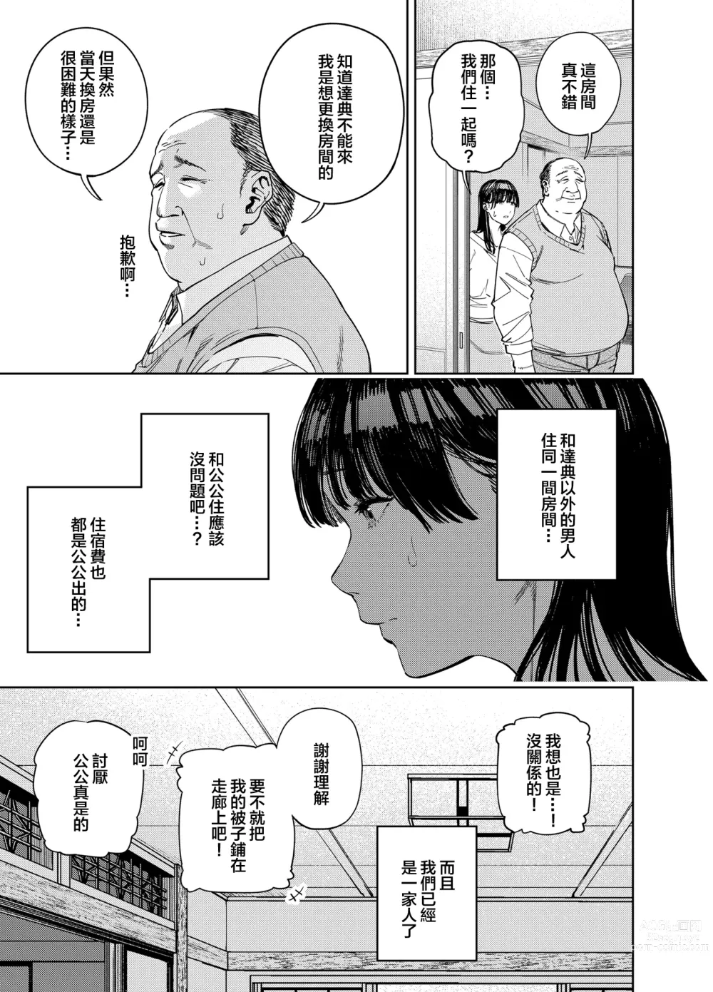 Page 15 of doujinshi Gifu ni Dakareru Tsuma Yui Hen I