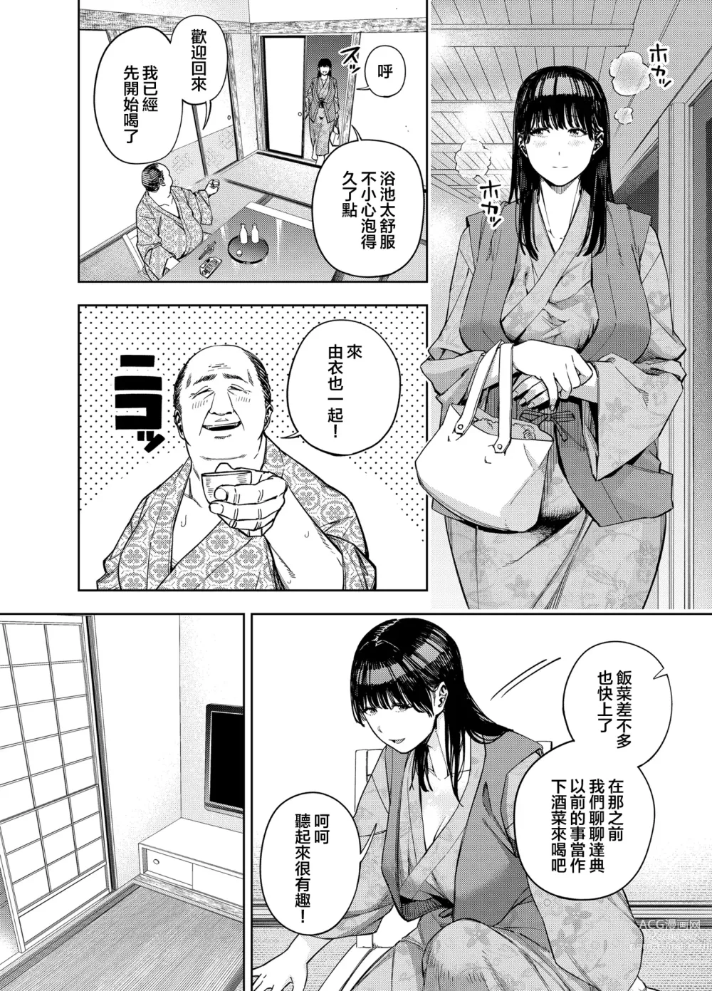 Page 18 of doujinshi Gifu ni Dakareru Tsuma Yui Hen I