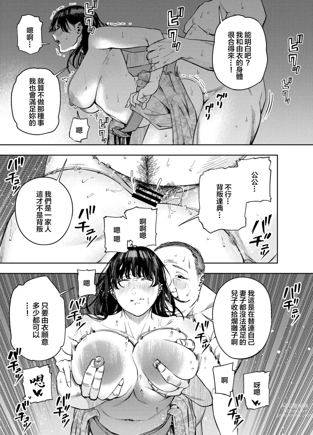 Page 41 of doujinshi Gifu ni Dakareru Tsuma Yui Hen I