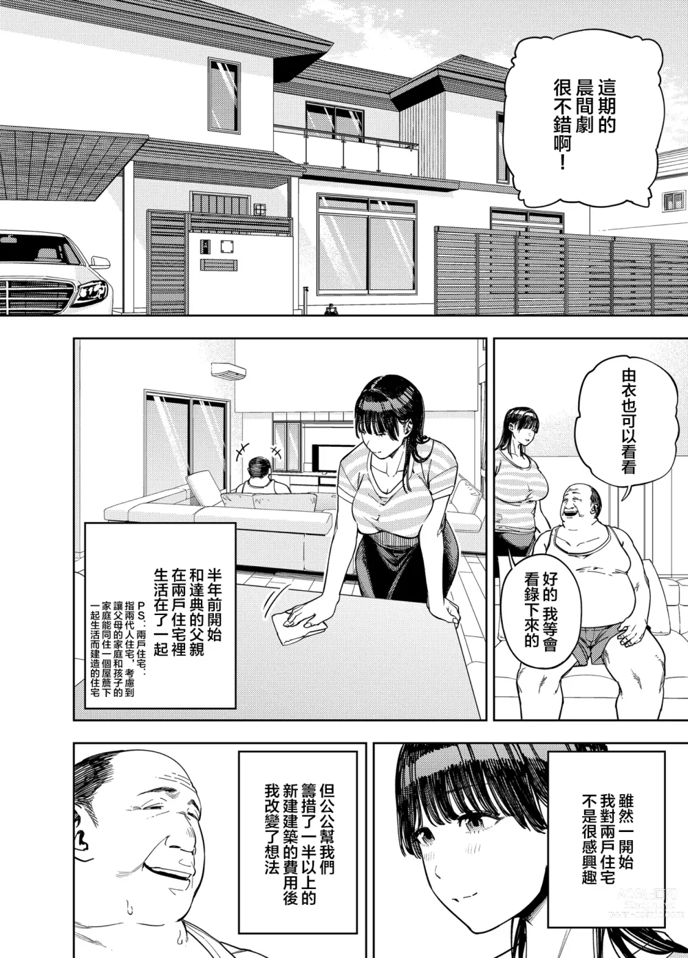 Page 6 of doujinshi Gifu ni Dakareru Tsuma Yui Hen I
