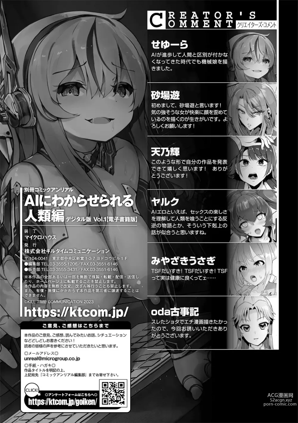 Page 103 of manga Bessatsu Comic Unreal AI ni Wakaraserareru Jinrui Hen Vol. 1