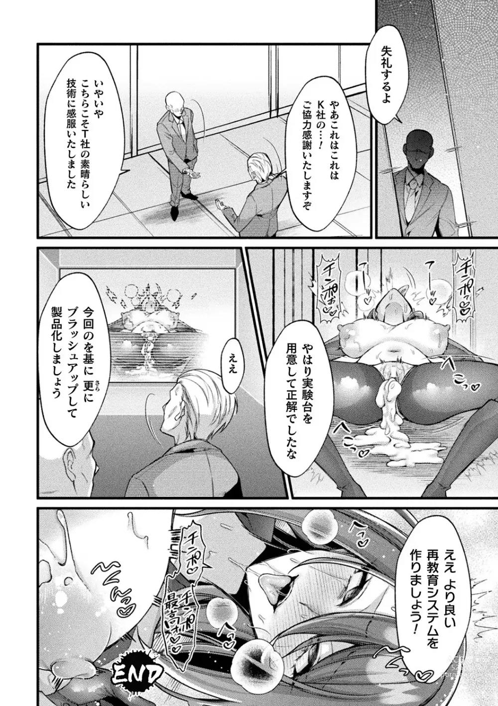Page 24 of manga Bessatsu Comic Unreal AI ni Wakaraserareru Jinrui Hen Vol. 1