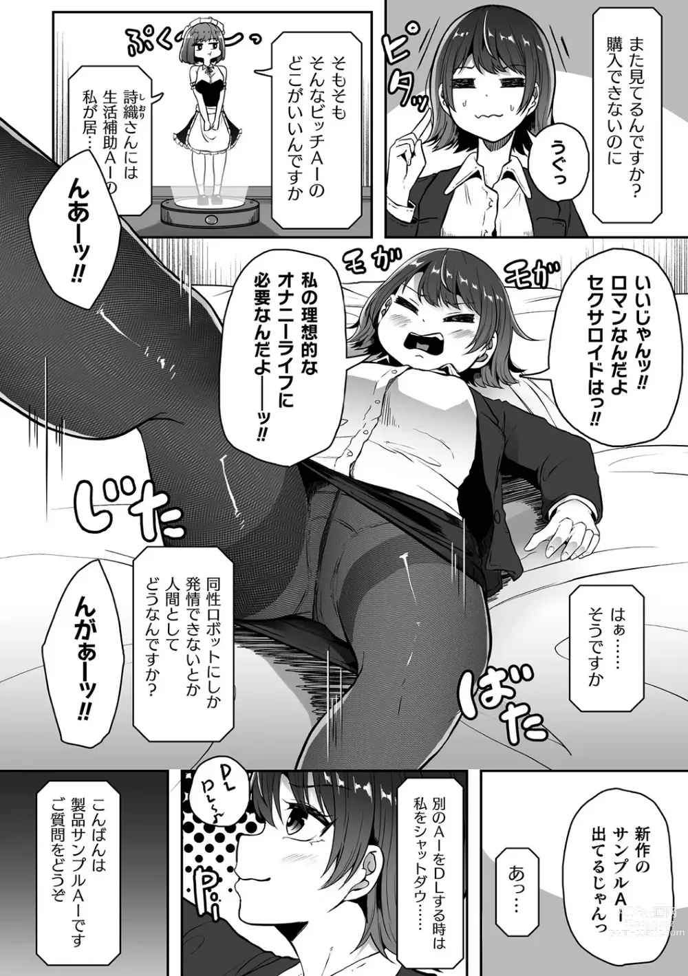 Page 26 of manga Bessatsu Comic Unreal AI ni Wakaraserareru Jinrui Hen Vol. 1