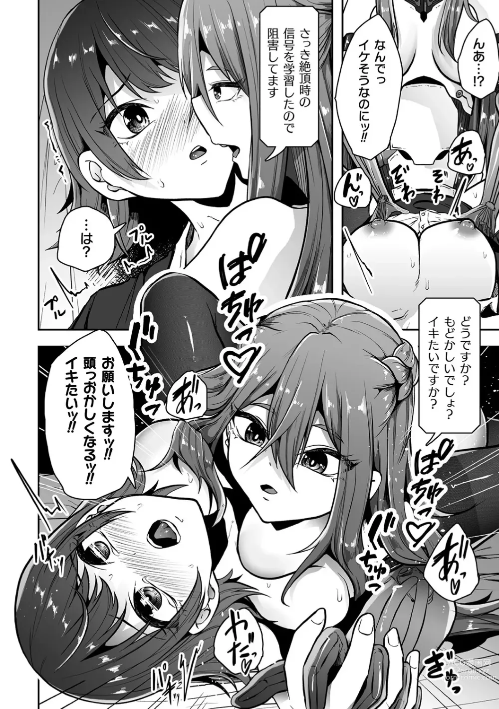 Page 40 of manga Bessatsu Comic Unreal AI ni Wakaraserareru Jinrui Hen Vol. 1