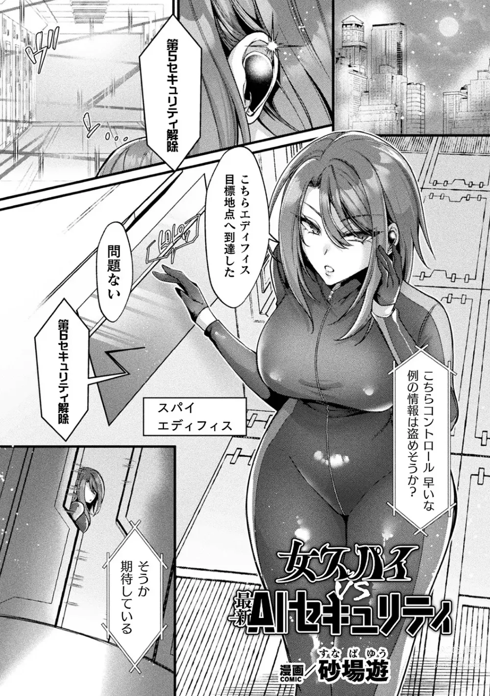 Page 5 of manga Bessatsu Comic Unreal AI ni Wakaraserareru Jinrui Hen Vol. 1