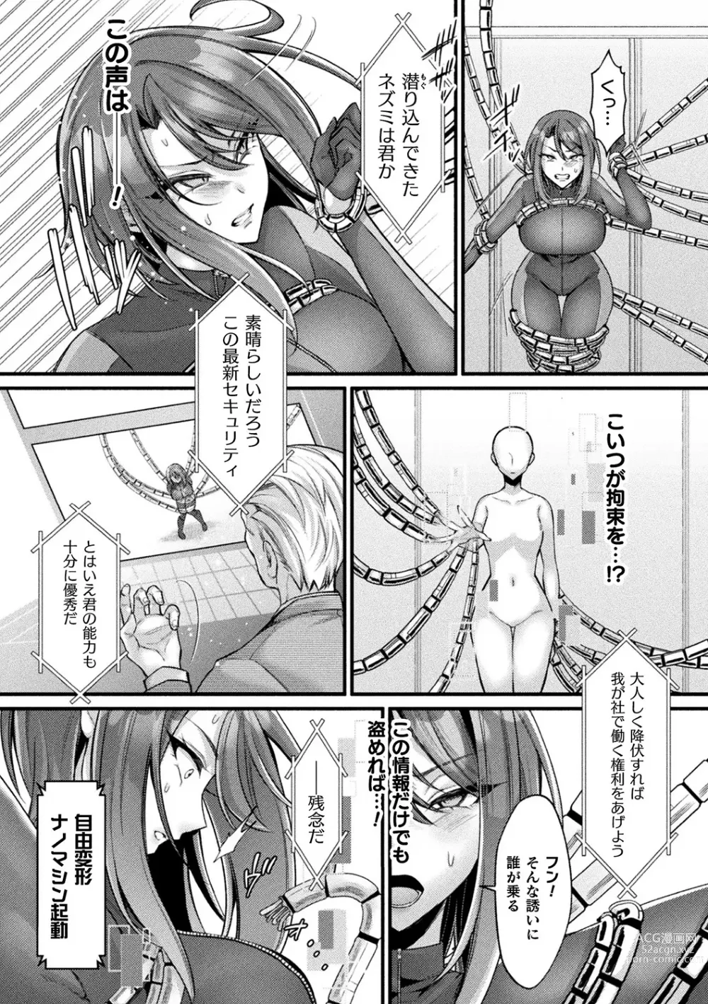 Page 7 of manga Bessatsu Comic Unreal AI ni Wakaraserareru Jinrui Hen Vol. 1