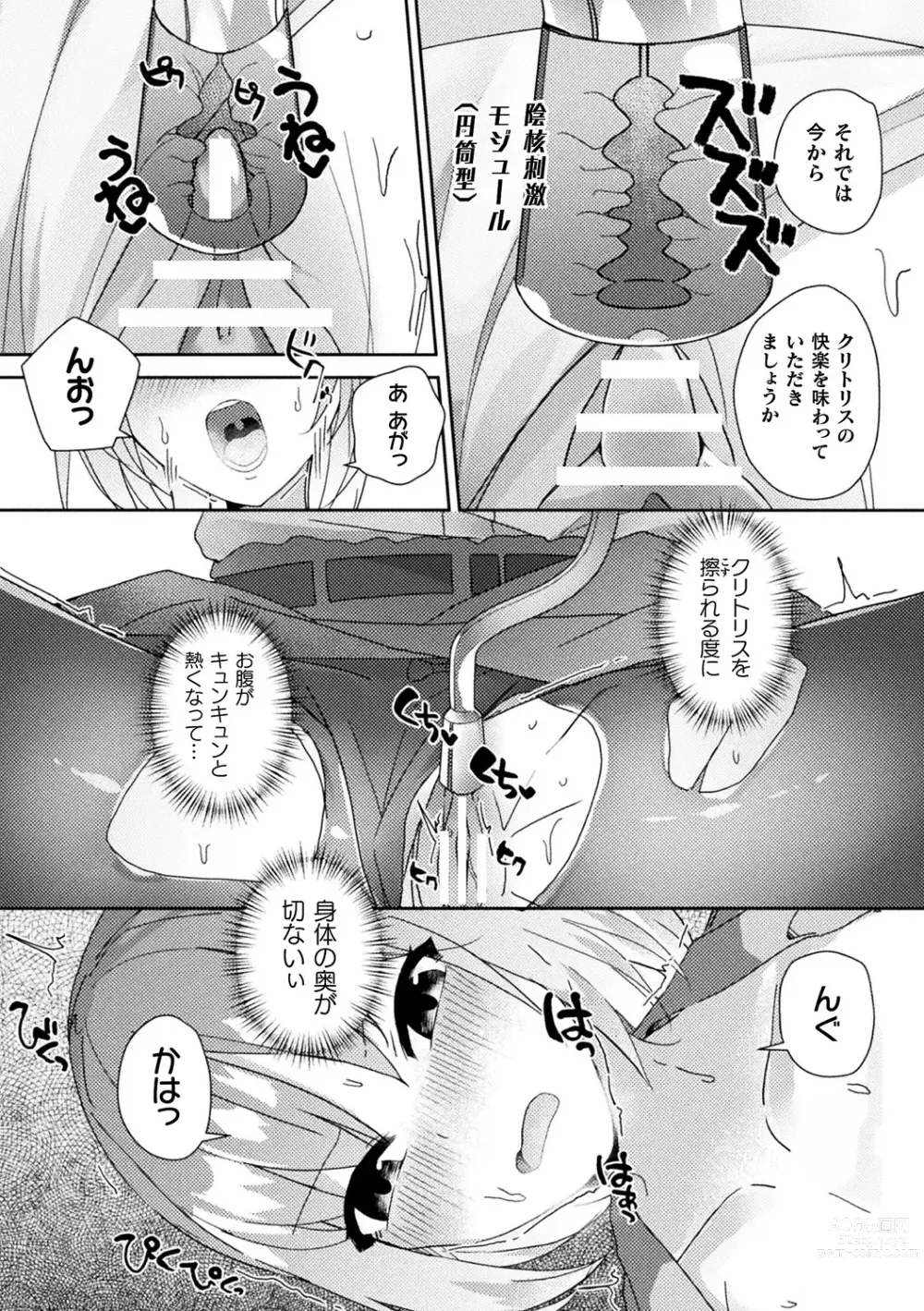 Page 71 of manga Bessatsu Comic Unreal AI ni Wakaraserareru Jinrui Hen Vol. 1