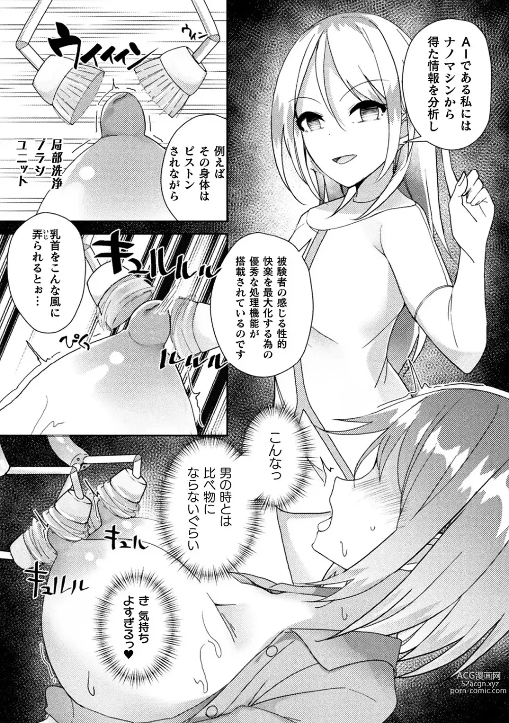 Page 75 of manga Bessatsu Comic Unreal AI ni Wakaraserareru Jinrui Hen Vol. 1