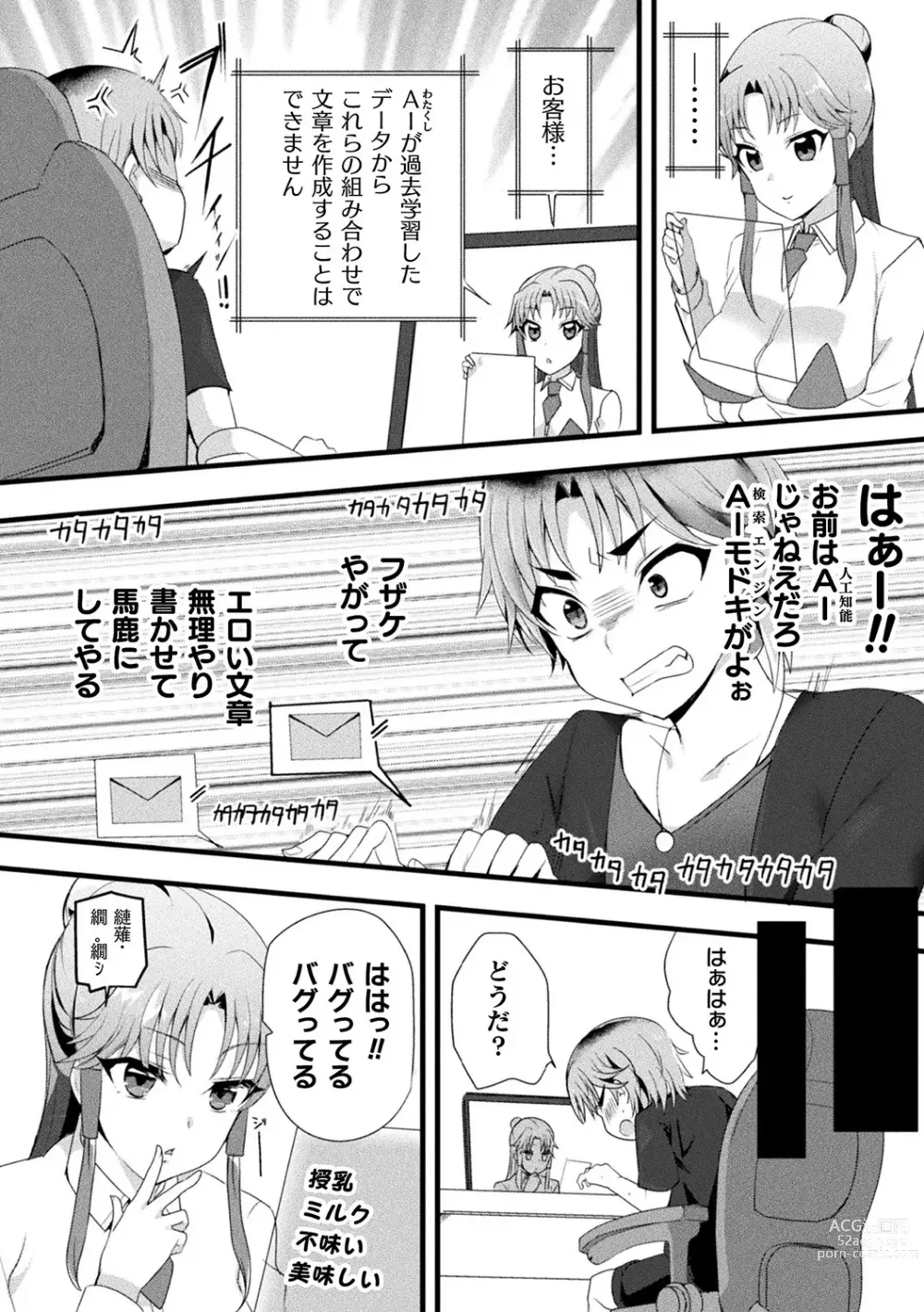 Page 84 of manga Bessatsu Comic Unreal AI ni Wakaraserareru Jinrui Hen Vol. 1