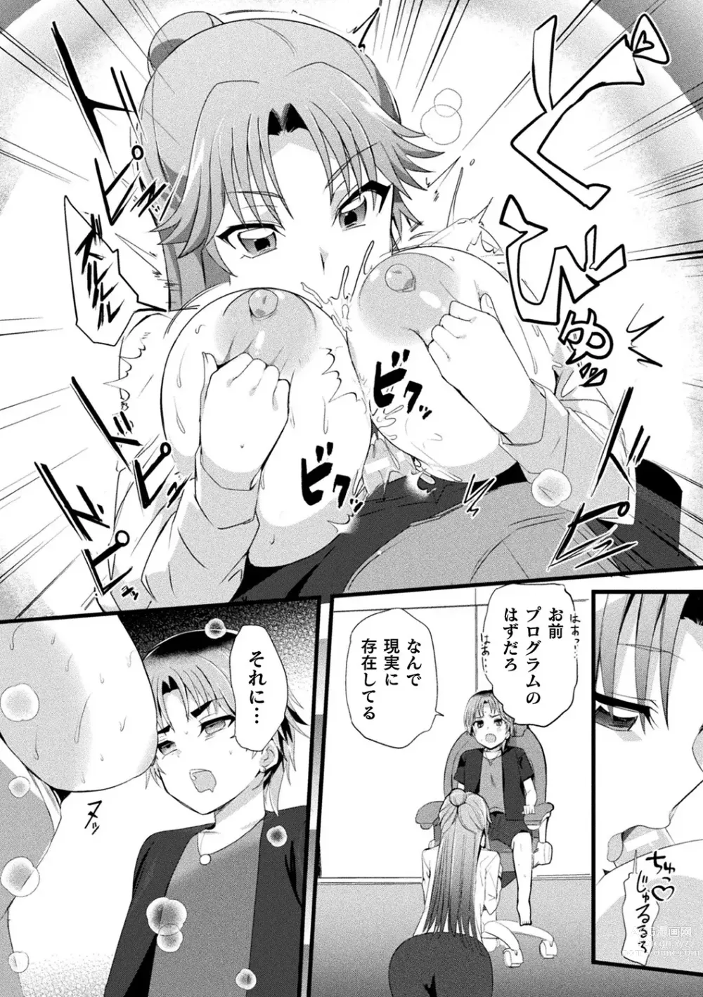 Page 90 of manga Bessatsu Comic Unreal AI ni Wakaraserareru Jinrui Hen Vol. 1