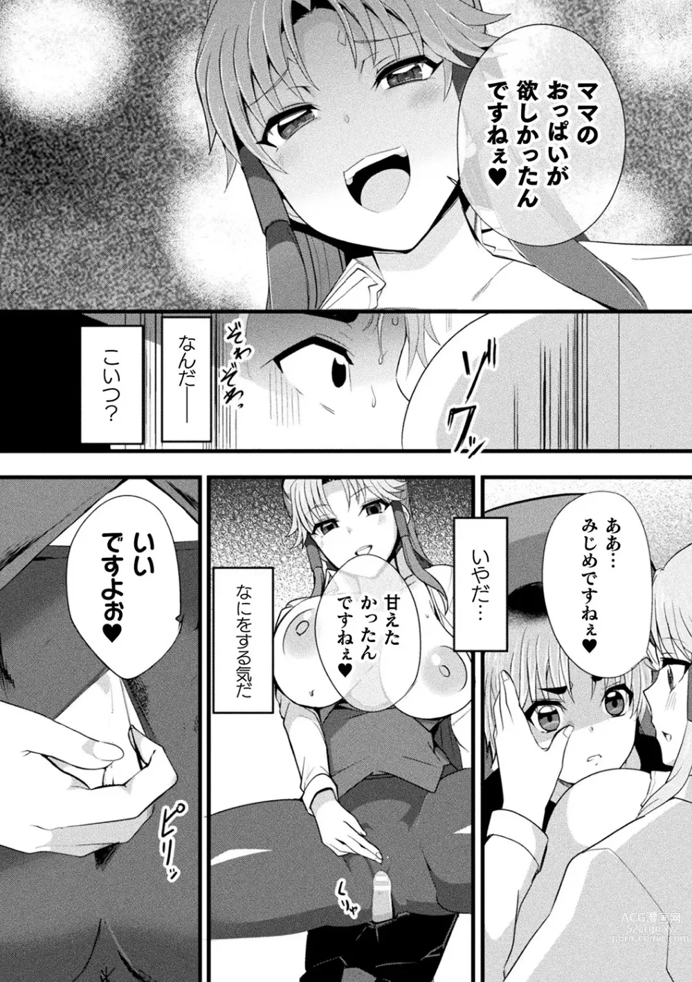 Page 92 of manga Bessatsu Comic Unreal AI ni Wakaraserareru Jinrui Hen Vol. 1