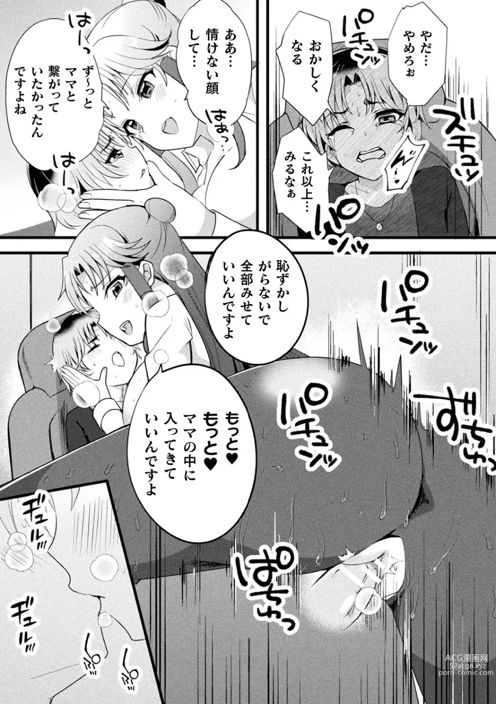 Page 95 of manga Bessatsu Comic Unreal AI ni Wakaraserareru Jinrui Hen Vol. 1