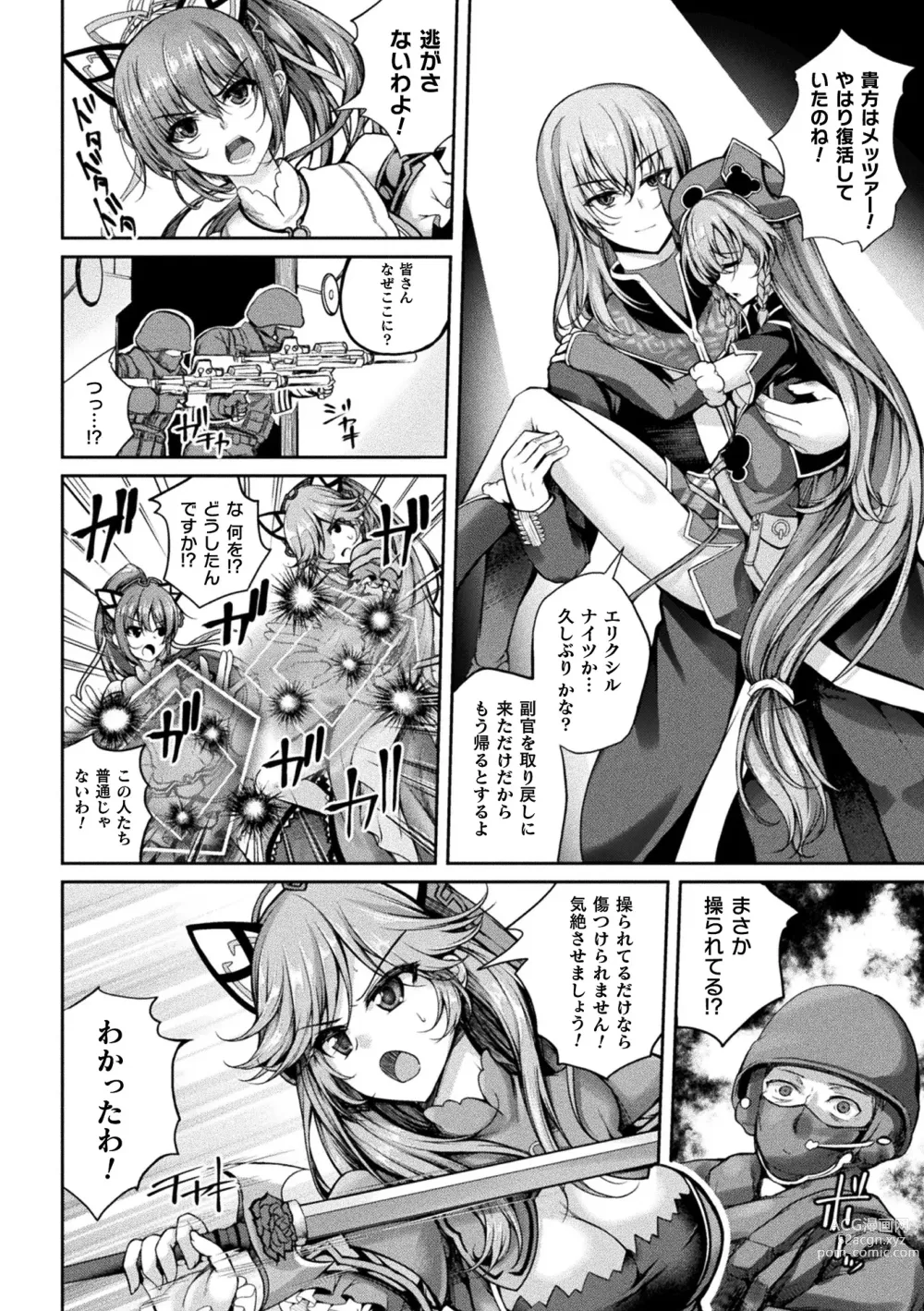 Page 14 of manga Kukkoro Heroines Vol. 33