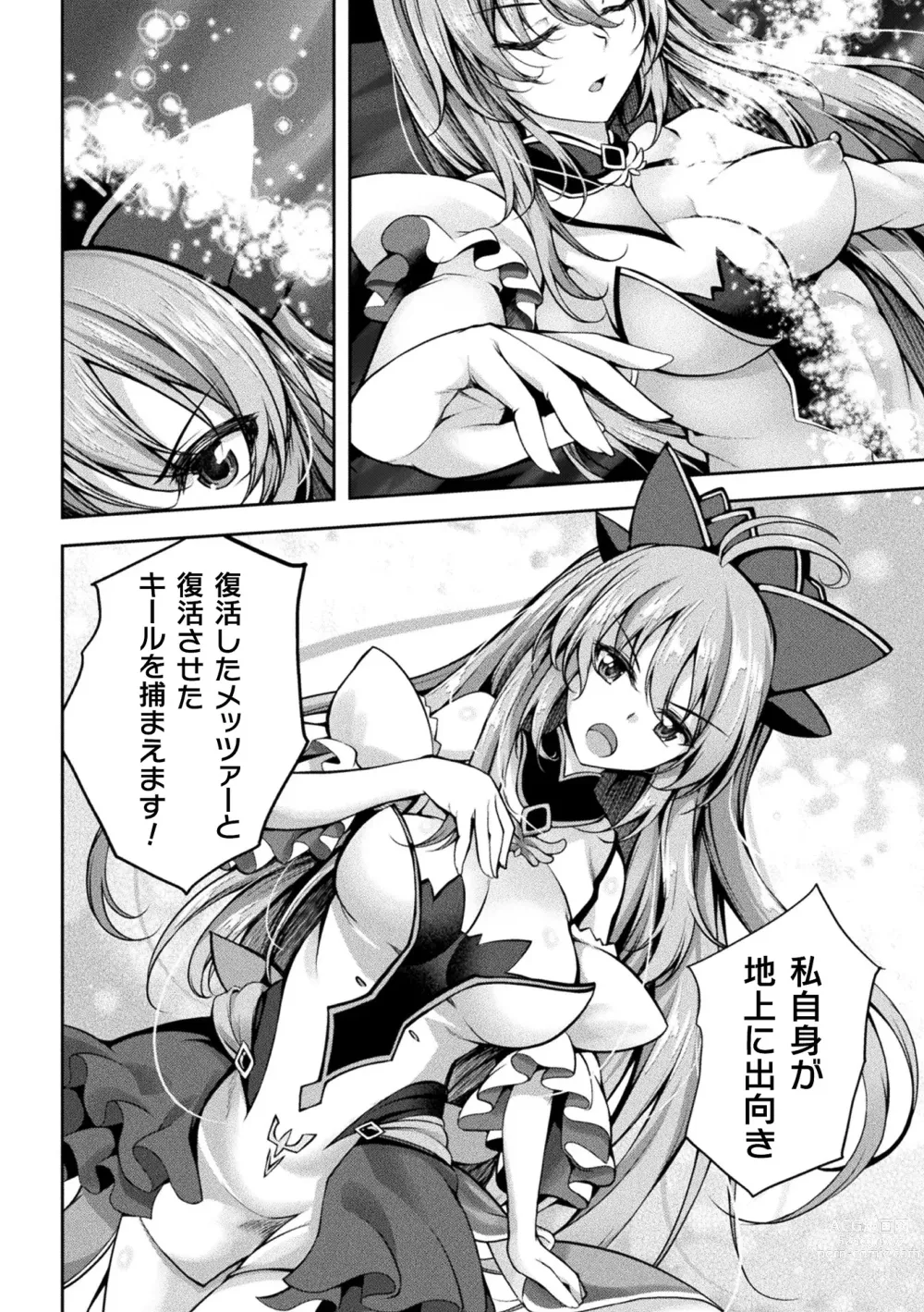 Page 8 of manga Kukkoro Heroines Vol. 33