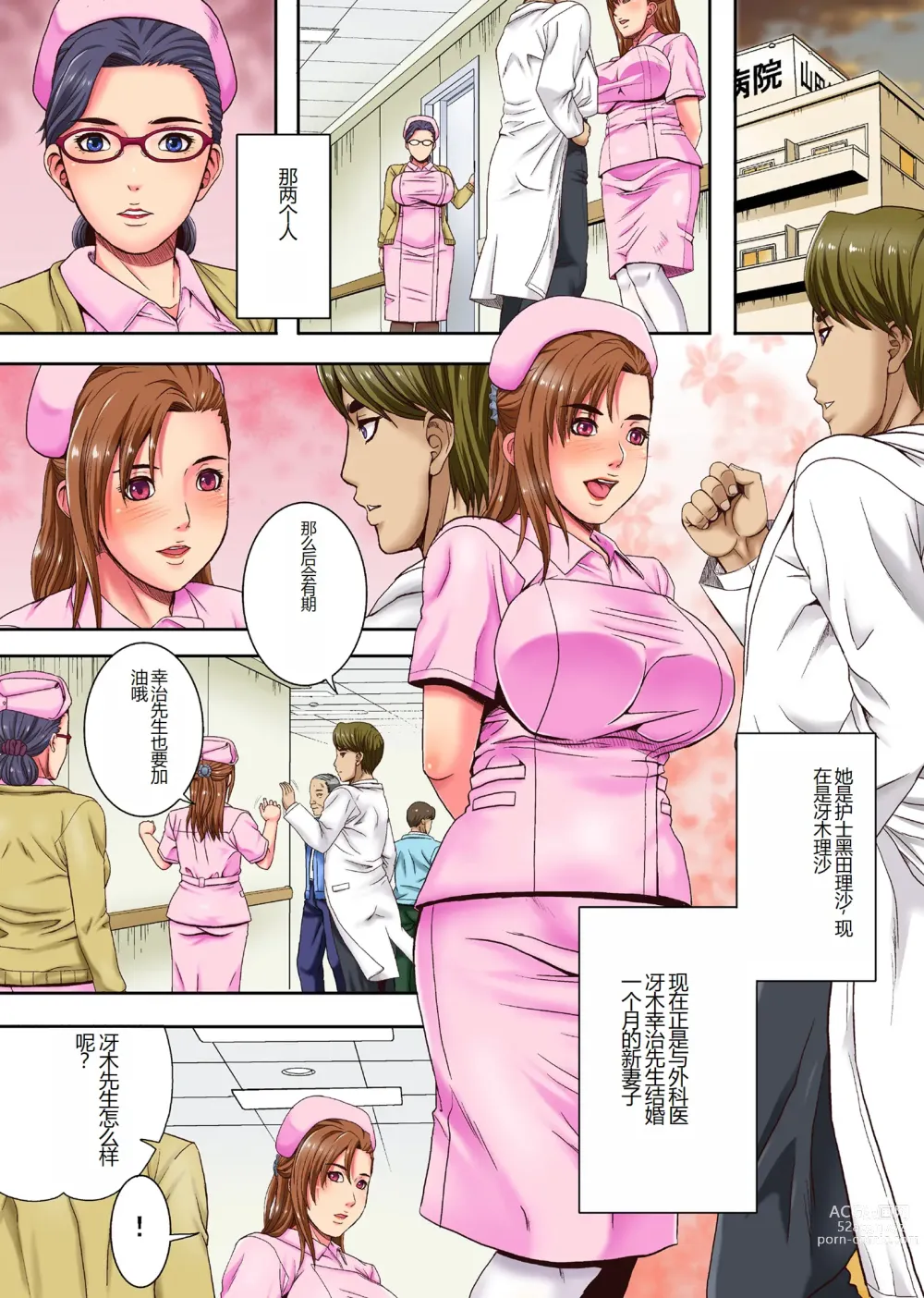 Page 2 of manga Sokuochi Nurse 2 ~Niizuma Nurse to Netori no Utage~ [Chinese] [Decensored] [Digital (decensored)