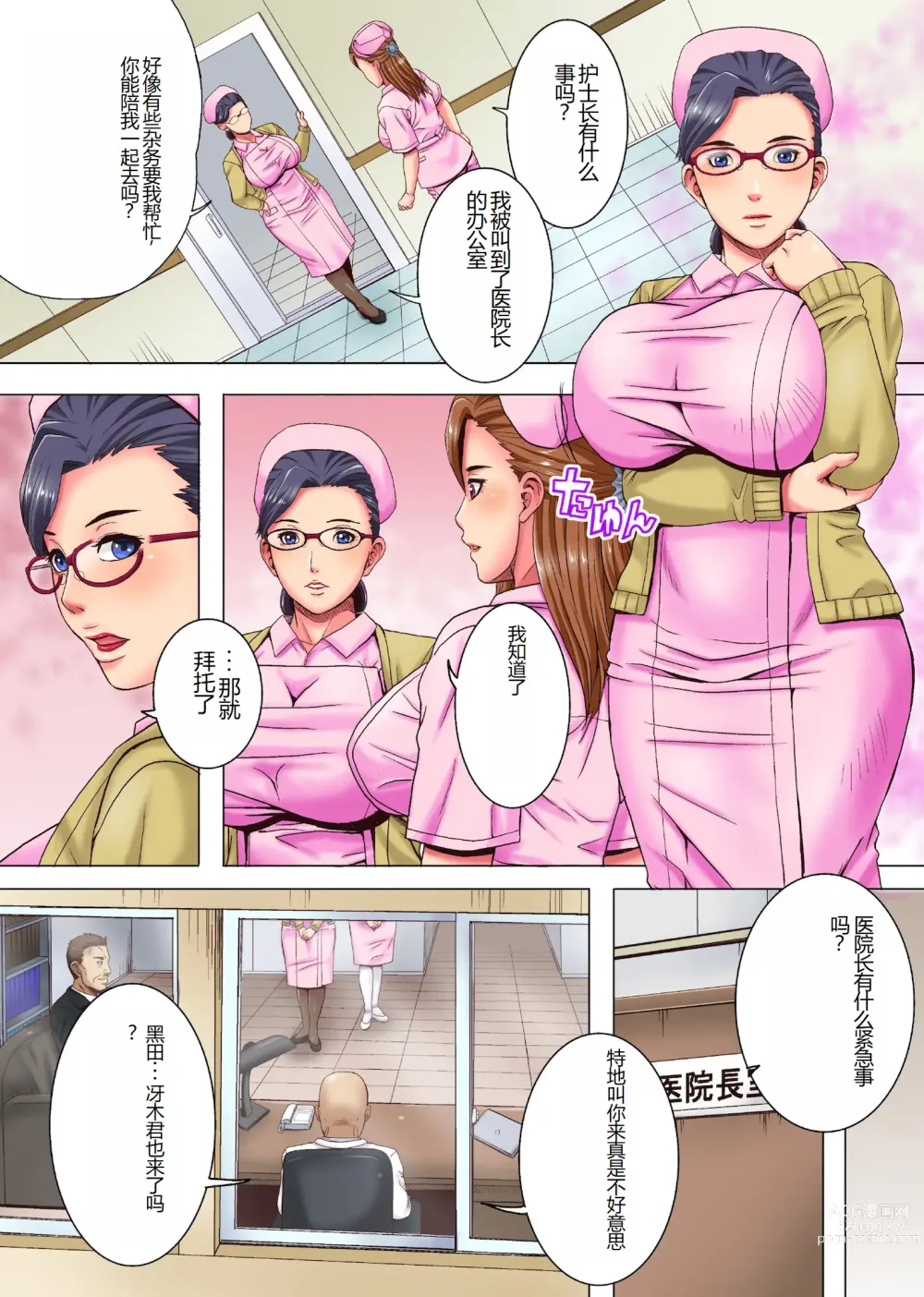 Page 3 of manga Sokuochi Nurse 2 ~Niizuma Nurse to Netori no Utage~ [Chinese] [Decensored] [Digital (decensored)