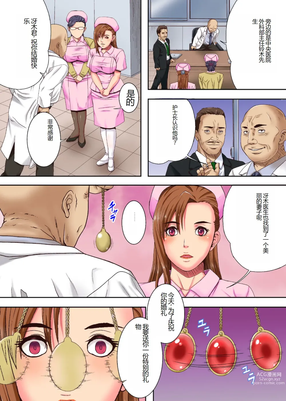 Page 4 of manga Sokuochi Nurse 2 ~Niizuma Nurse to Netori no Utage~ [Chinese] [Decensored] [Digital (decensored)