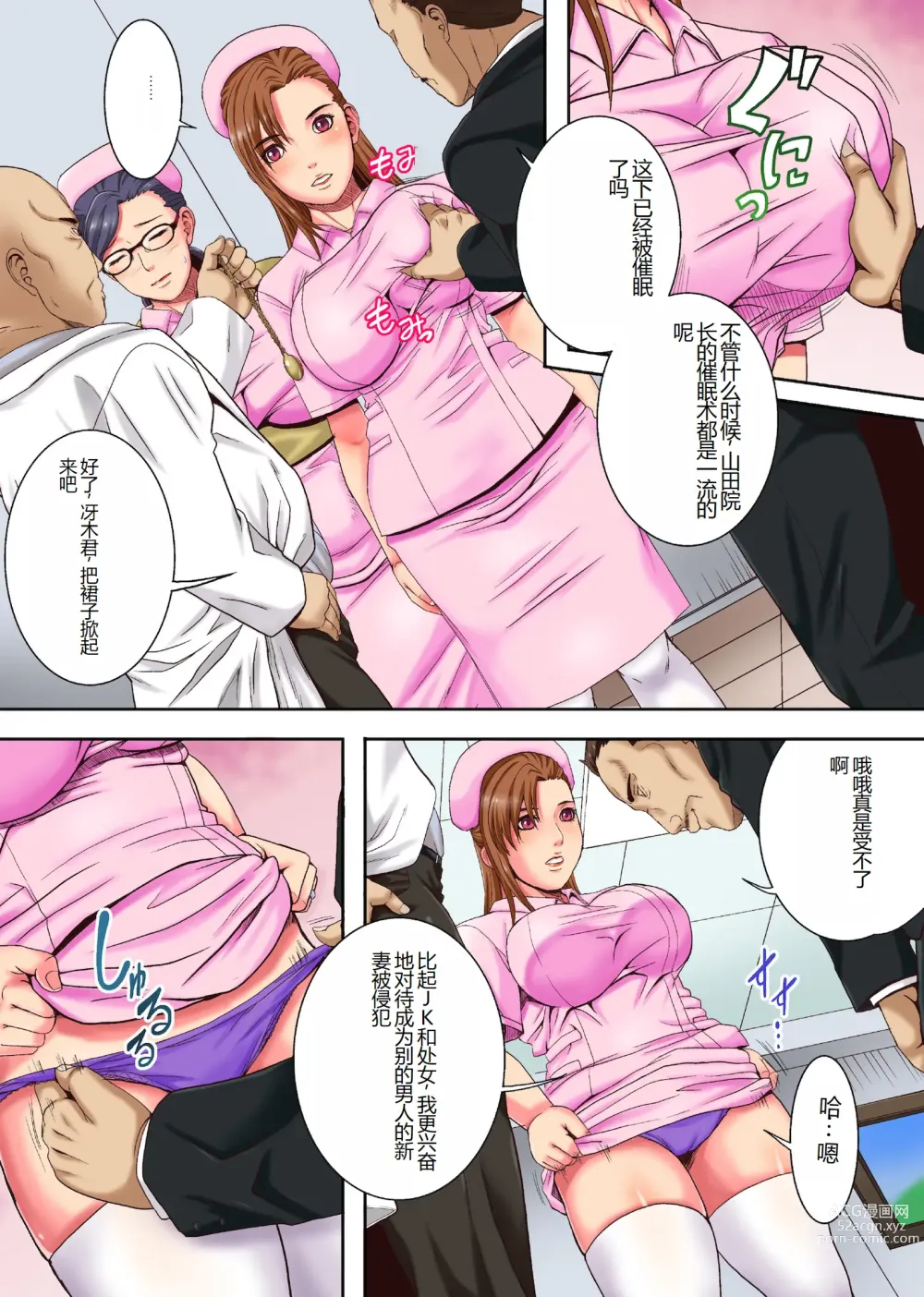 Page 5 of manga Sokuochi Nurse 2 ~Niizuma Nurse to Netori no Utage~ [Chinese] [Decensored] [Digital (decensored)