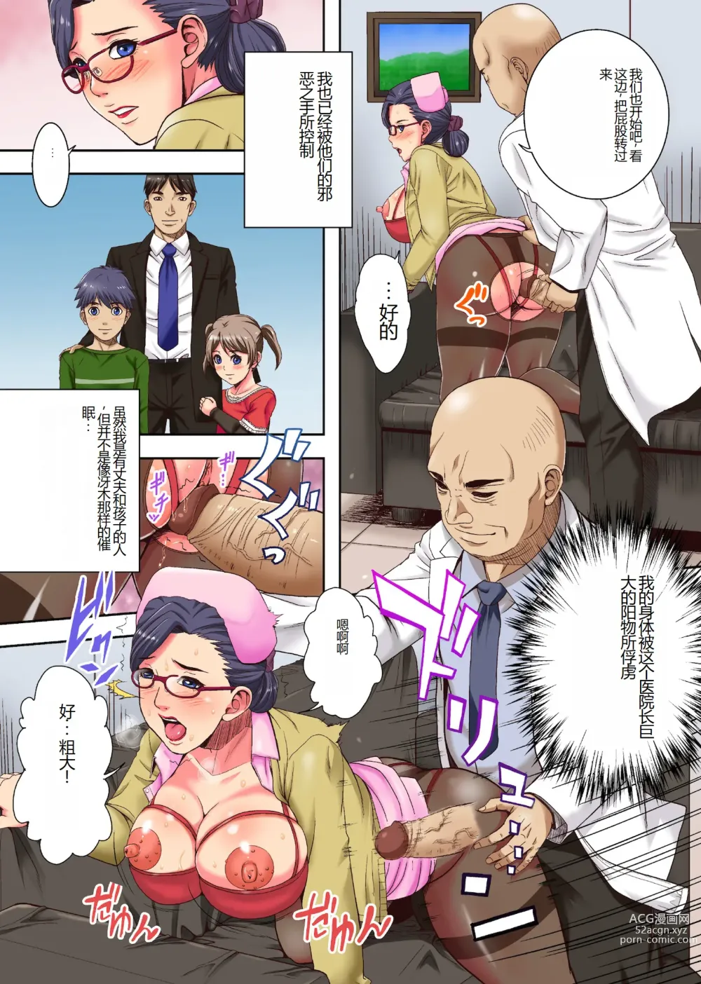 Page 8 of manga Sokuochi Nurse 2 ~Niizuma Nurse to Netori no Utage~ [Chinese] [Decensored] [Digital (decensored)