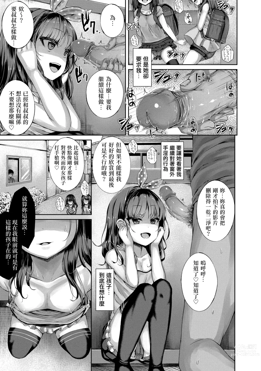 Page 4 of manga 悪魔般的妳站在我眼前 (decensored)