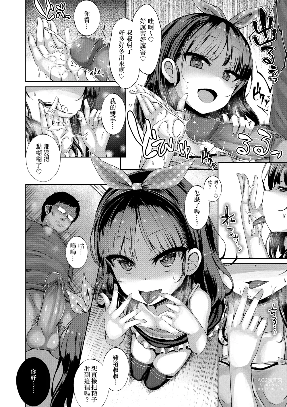 Page 7 of manga 悪魔般的妳站在我眼前 (decensored)