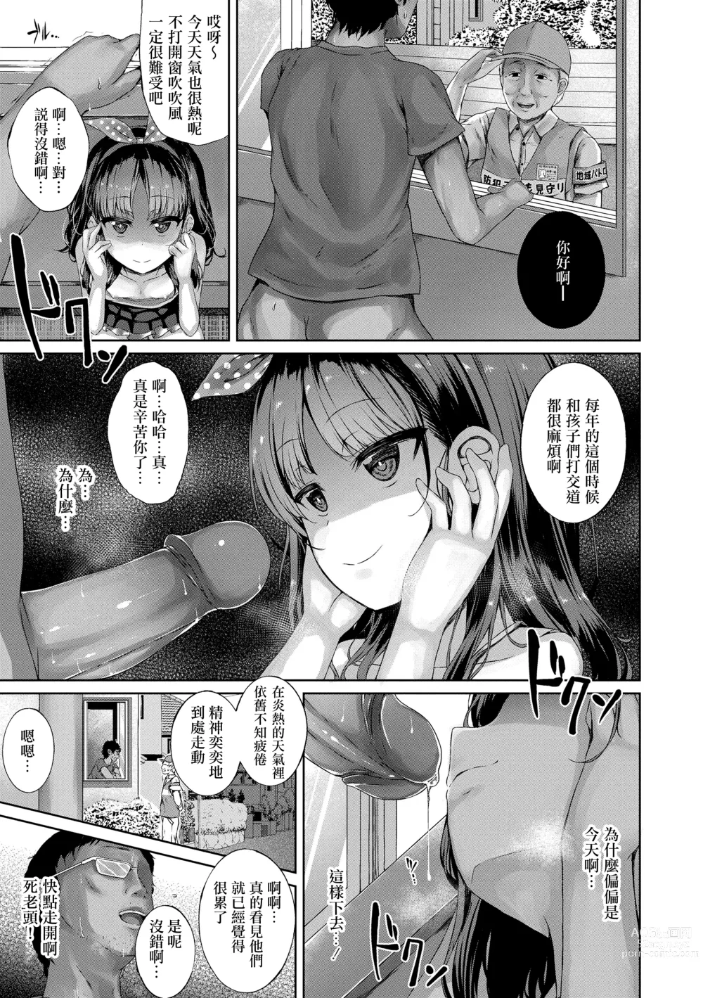 Page 8 of manga 悪魔般的妳站在我眼前 (decensored)