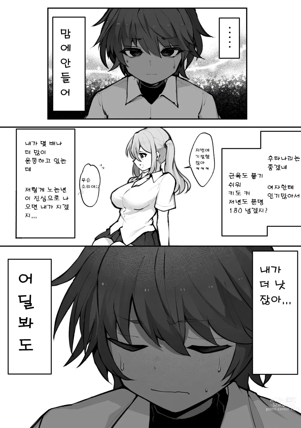 Page 2 of doujinshi 후타나리 갸루와 보이시 소녀
