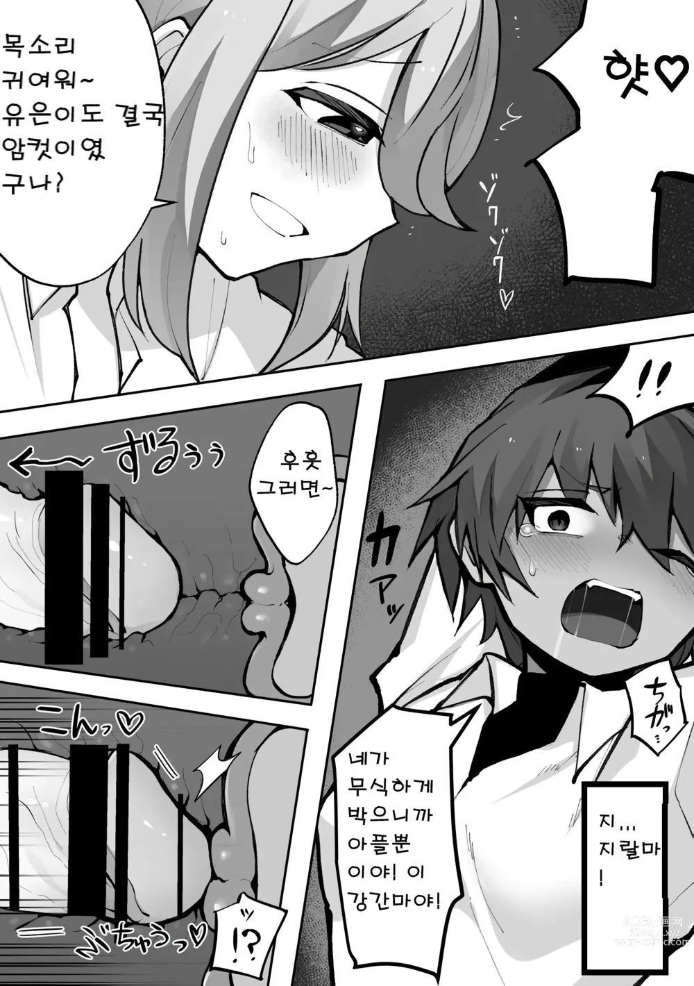 Page 11 of doujinshi 후타나리 갸루와 보이시 소녀