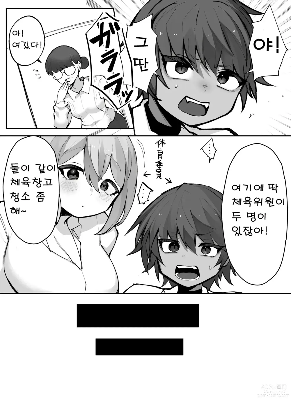 Page 5 of doujinshi 후타나리 갸루와 보이시 소녀