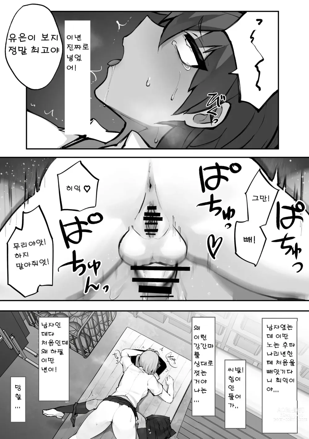 Page 9 of doujinshi 후타나리 갸루와 보이시 소녀