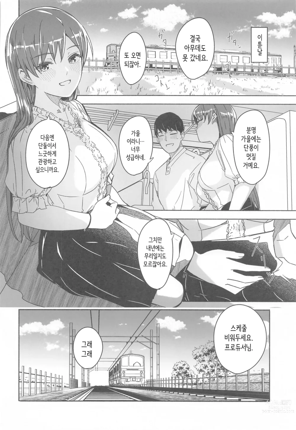 Page 39 of doujinshi 어른의 비밀
