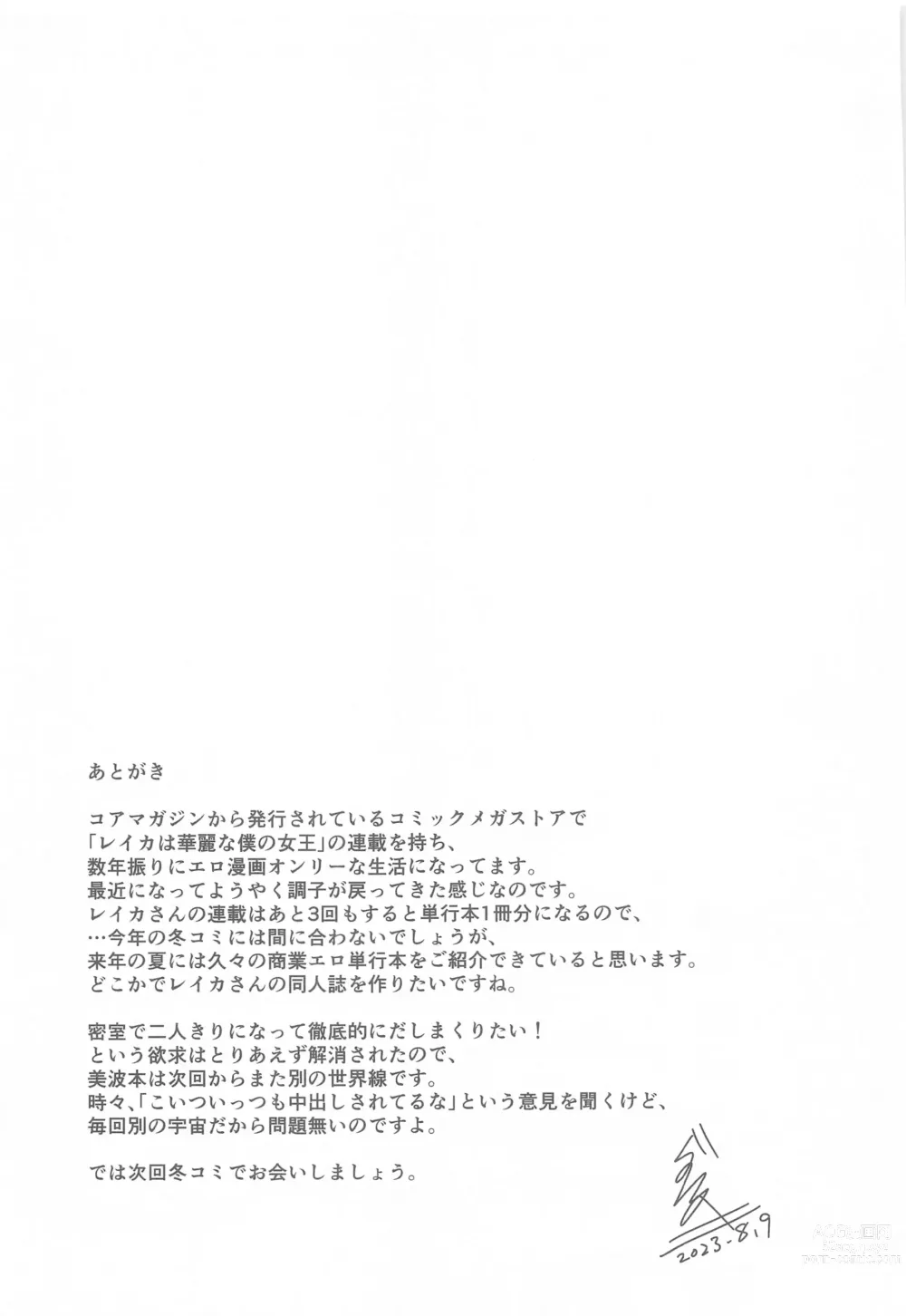 Page 40 of doujinshi 어른의 비밀