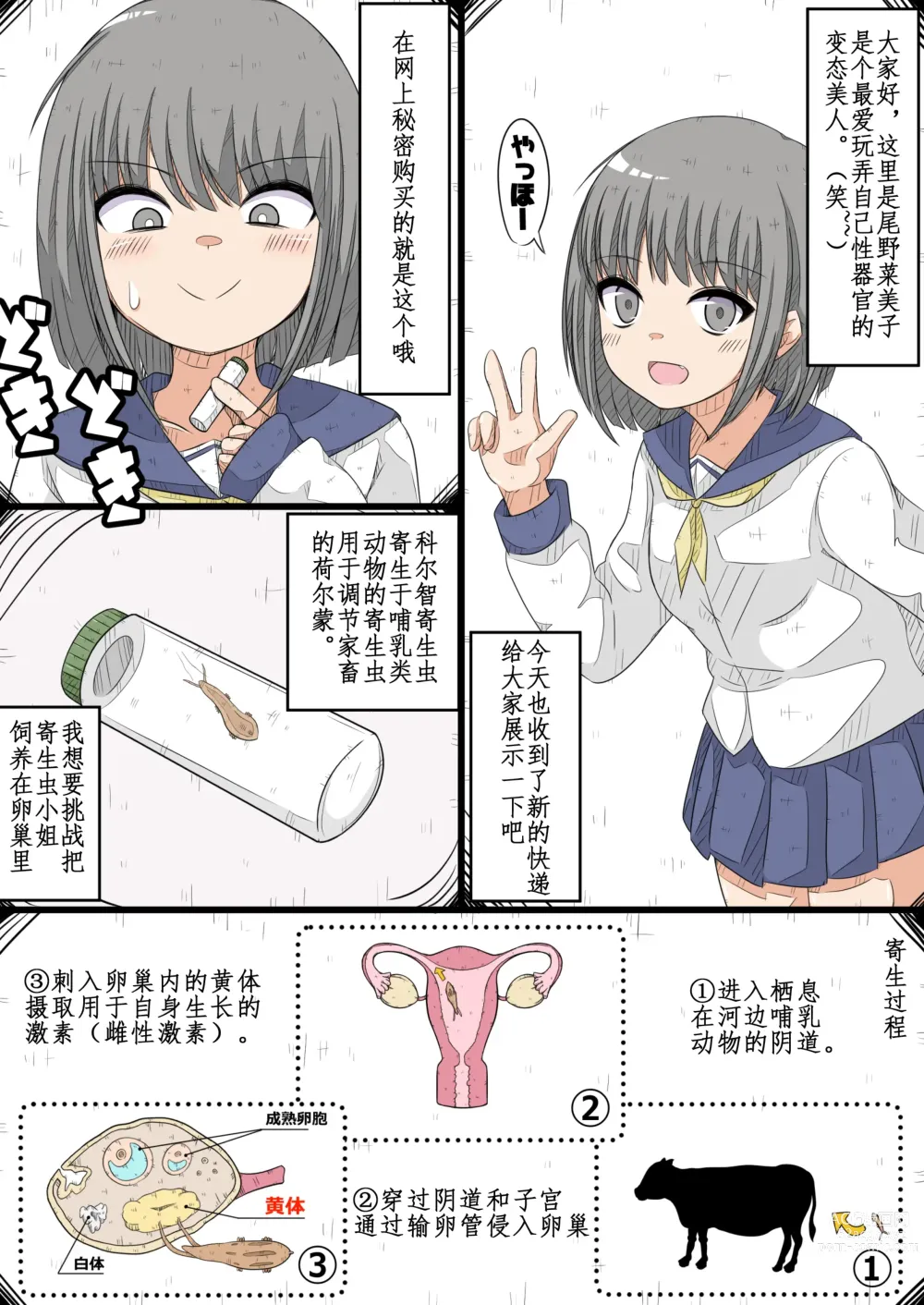 Page 2 of doujinshi 用卵巢饲养寄生虫的变态美少女漫画