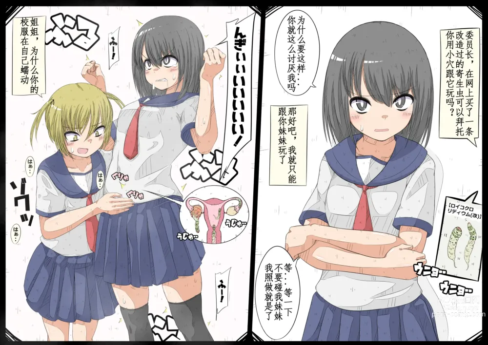Page 6 of doujinshi 用卵巢饲养寄生虫的变态美少女漫画