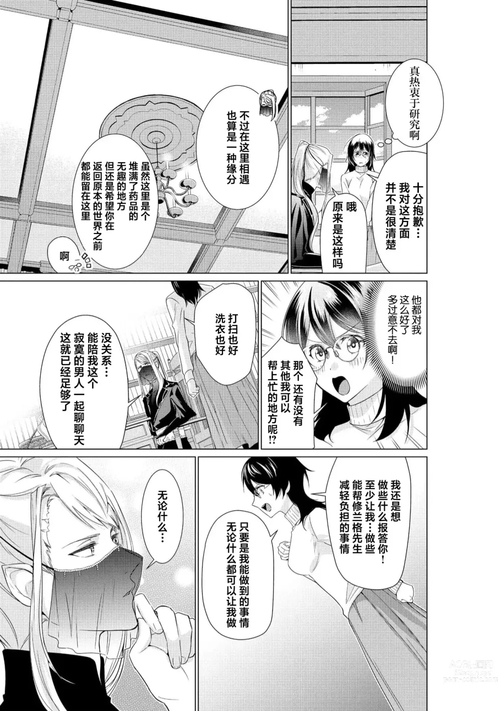 Page 15 of manga 白蛇大人的溺爱试验~苦命OL在异世界缔结了淫荡契约…~