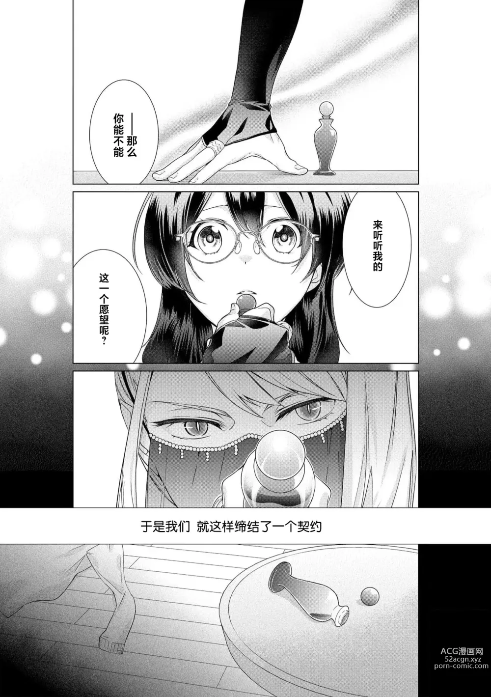 Page 16 of manga 白蛇大人的溺爱试验~苦命OL在异世界缔结了淫荡契约…~