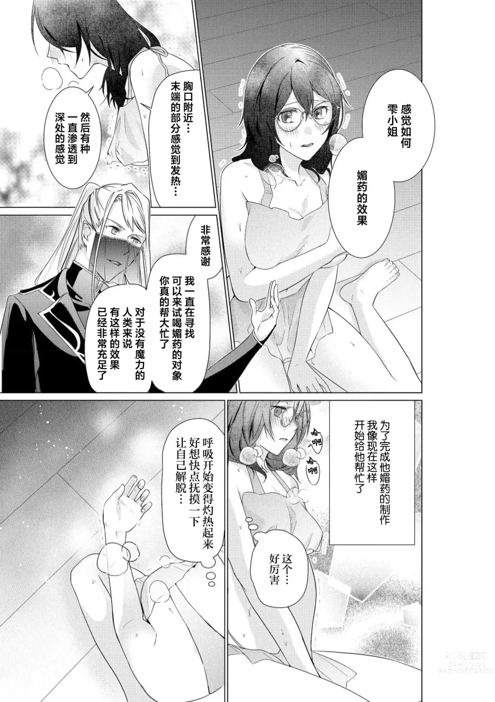 Page 17 of manga 白蛇大人的溺爱试验~苦命OL在异世界缔结了淫荡契约…~