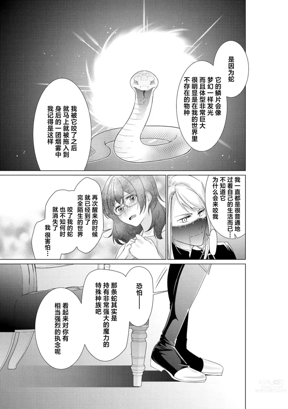 Page 19 of manga 白蛇大人的溺爱试验~苦命OL在异世界缔结了淫荡契约…~