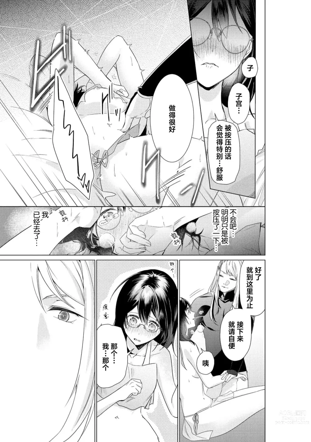 Page 25 of manga 白蛇大人的溺爱试验~苦命OL在异世界缔结了淫荡契约…~