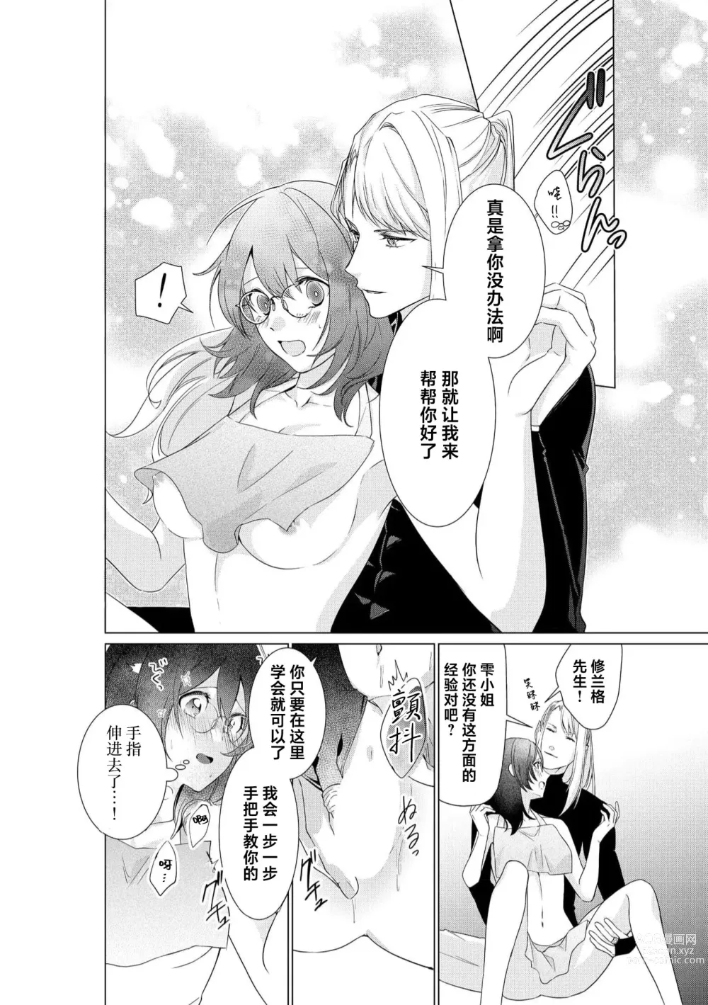 Page 26 of manga 白蛇大人的溺爱试验~苦命OL在异世界缔结了淫荡契约…~