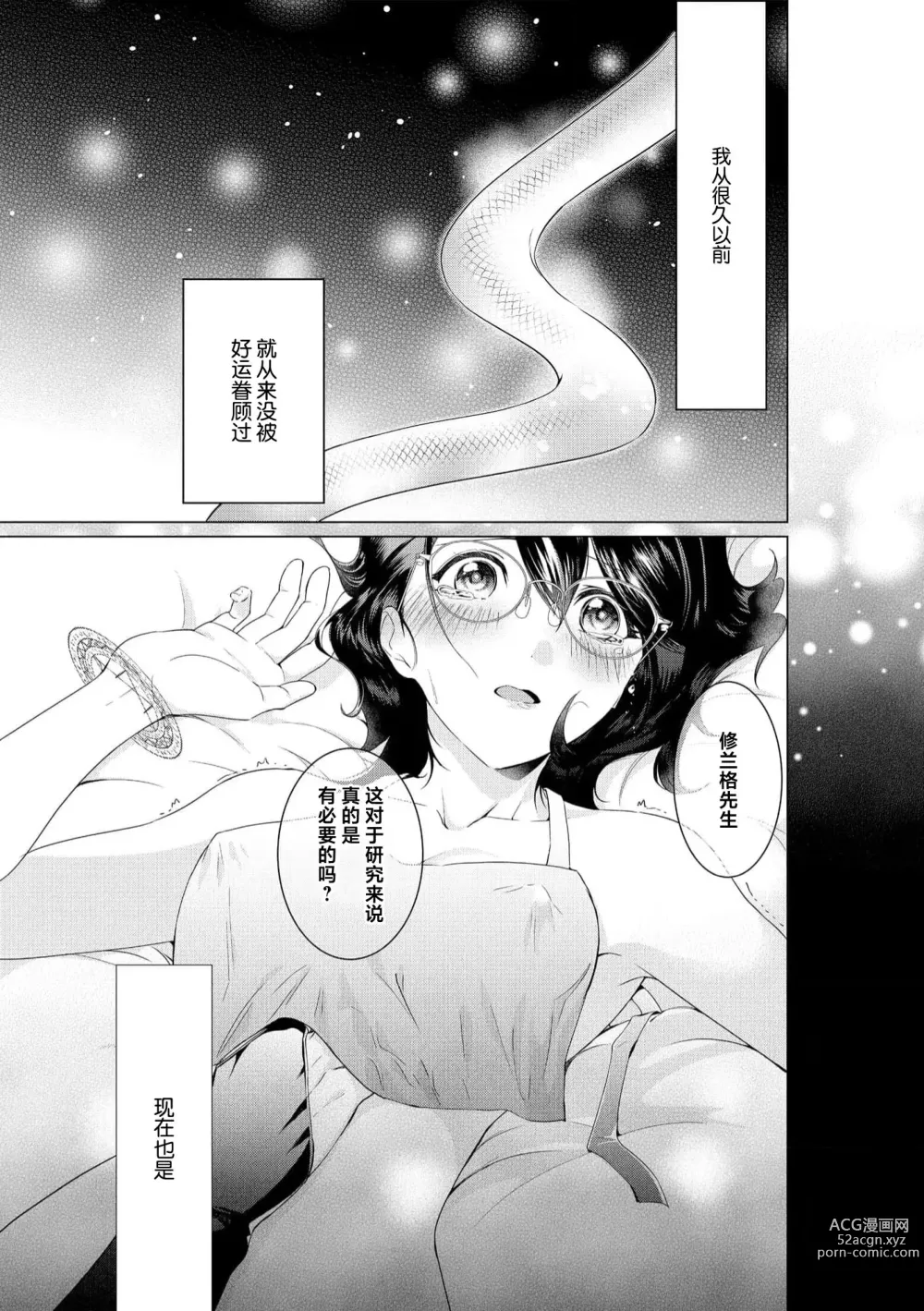 Page 5 of manga 白蛇大人的溺爱试验~苦命OL在异世界缔结了淫荡契约…~