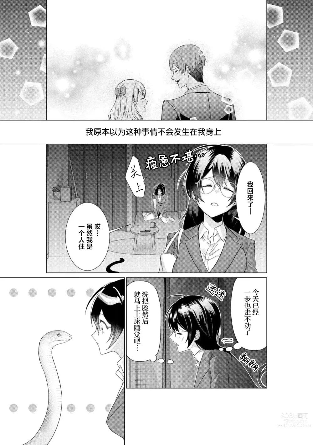 Page 9 of manga 白蛇大人的溺爱试验~苦命OL在异世界缔结了淫荡契约…~