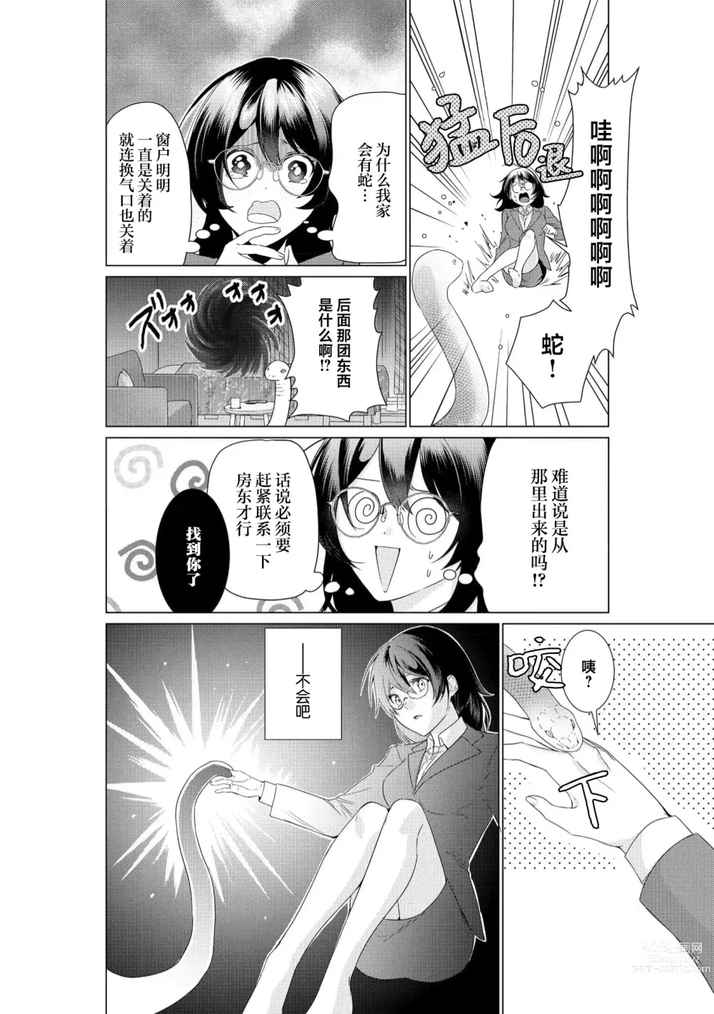 Page 10 of manga 白蛇大人的溺爱试验~苦命OL在异世界缔结了淫荡契约…~