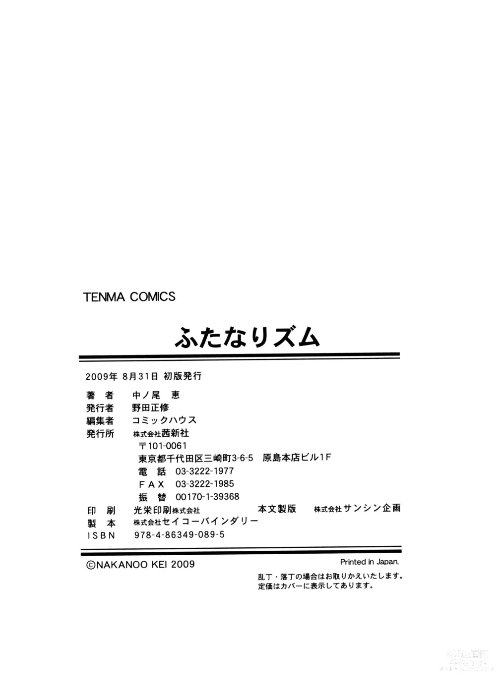 Page 183 of manga Futanari Ism
