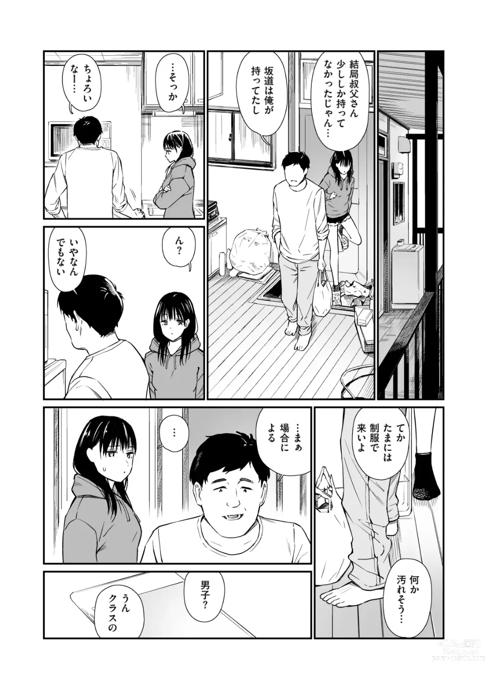 Page 5 of doujinshi Mei to Himatsubushi (decensored)
