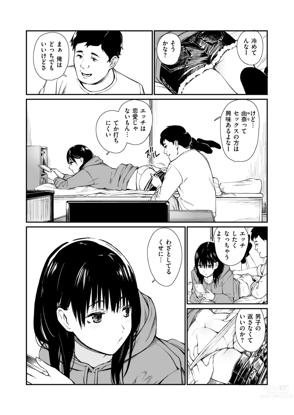 Page 7 of doujinshi Mei to Himatsubushi (decensored)